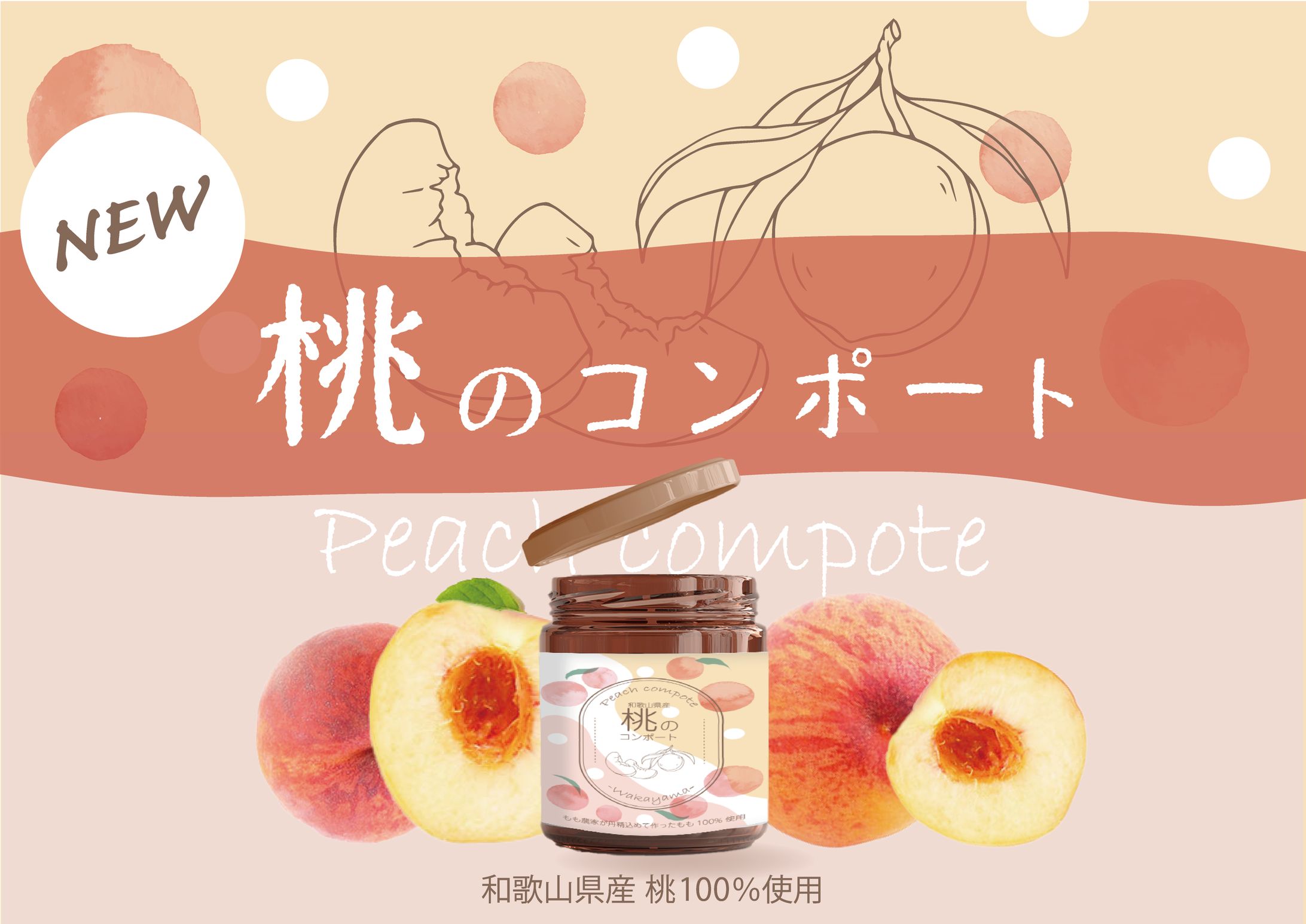 桃のコンポート商品ラベル-1