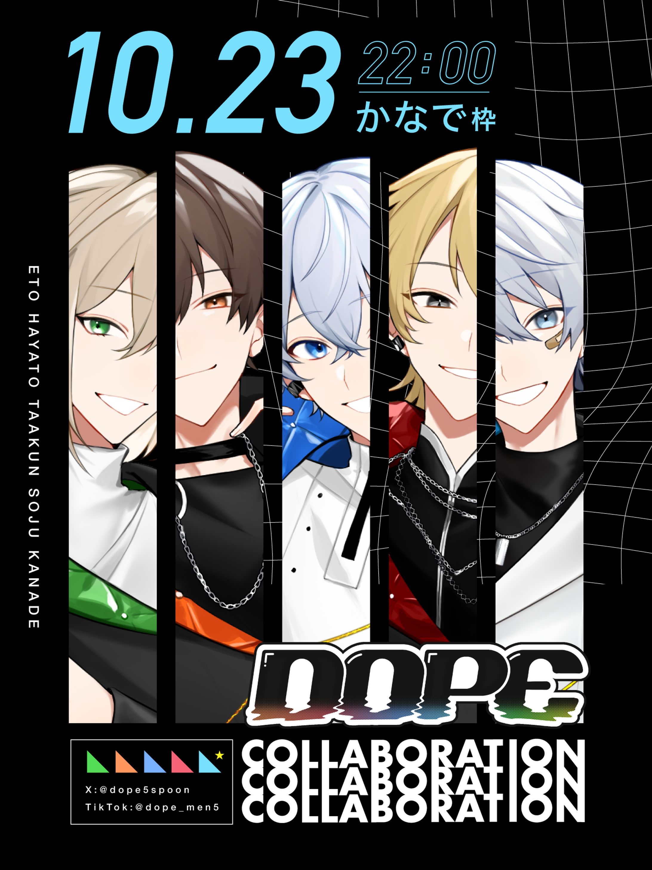 DOPEコラボ フライヤー集-1