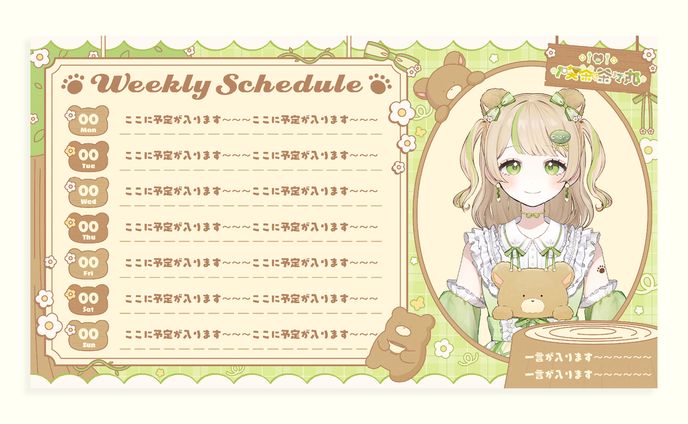 茶々丸ちゃる様 スケジュール表