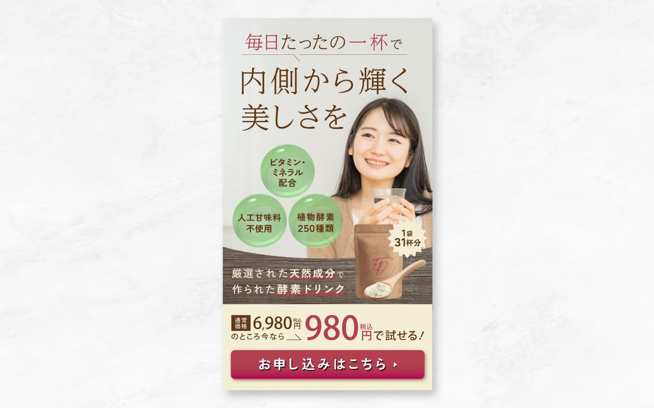 【LP(モバイル版)】酵素ドリンク-1