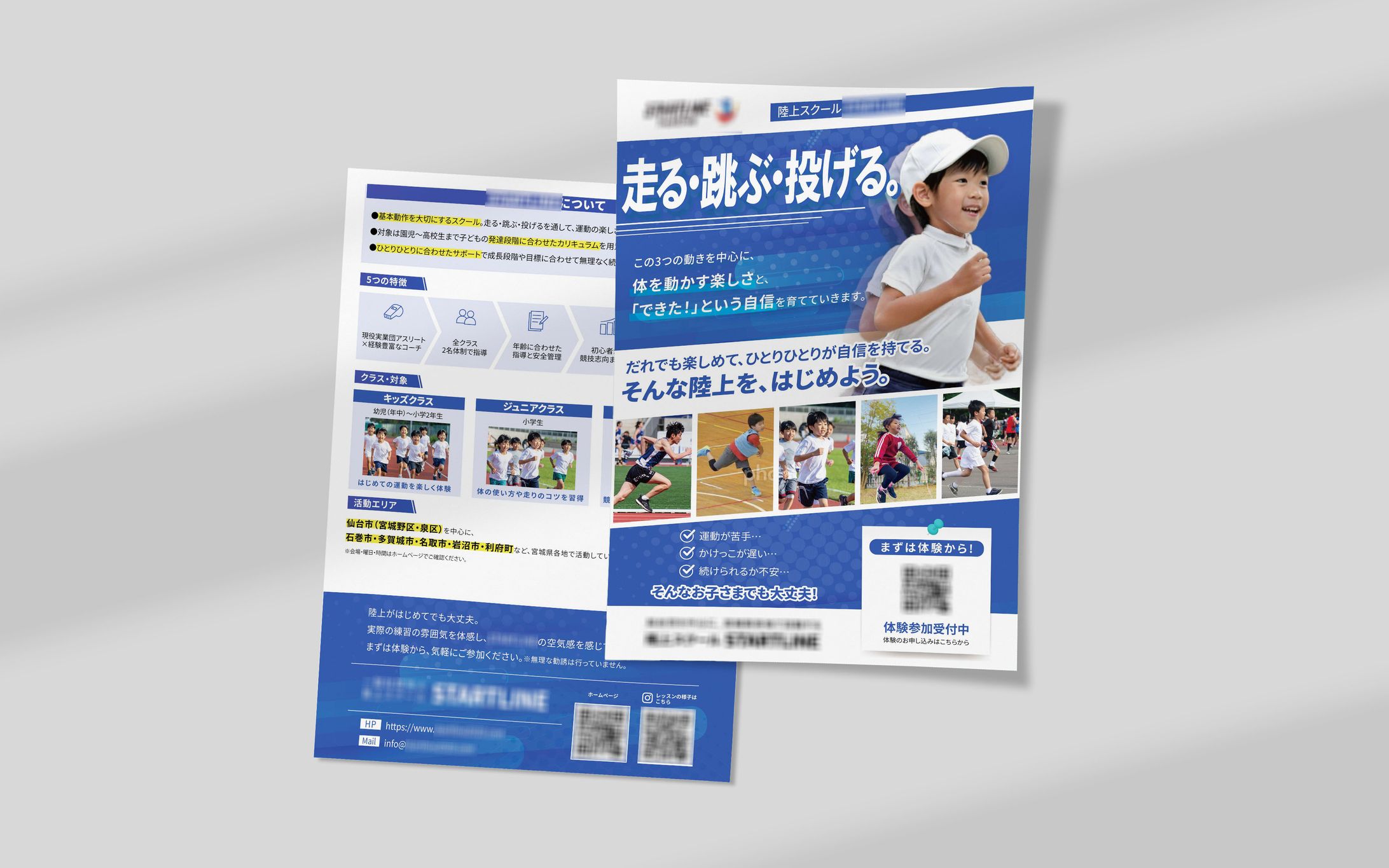 子ども向け陸上スクール チラシデザイン-1