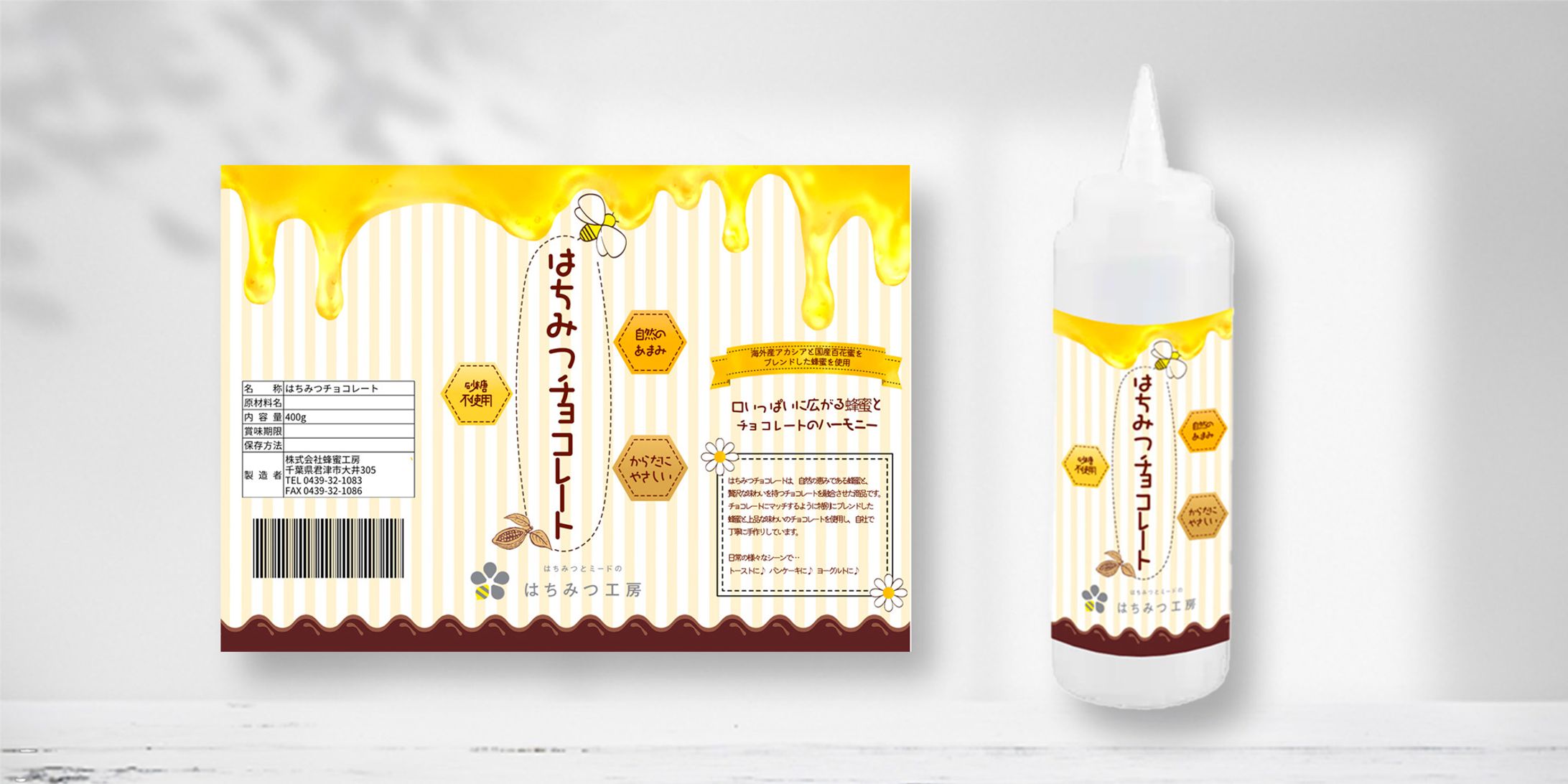 【ラベル】はちみつチョコレート-1