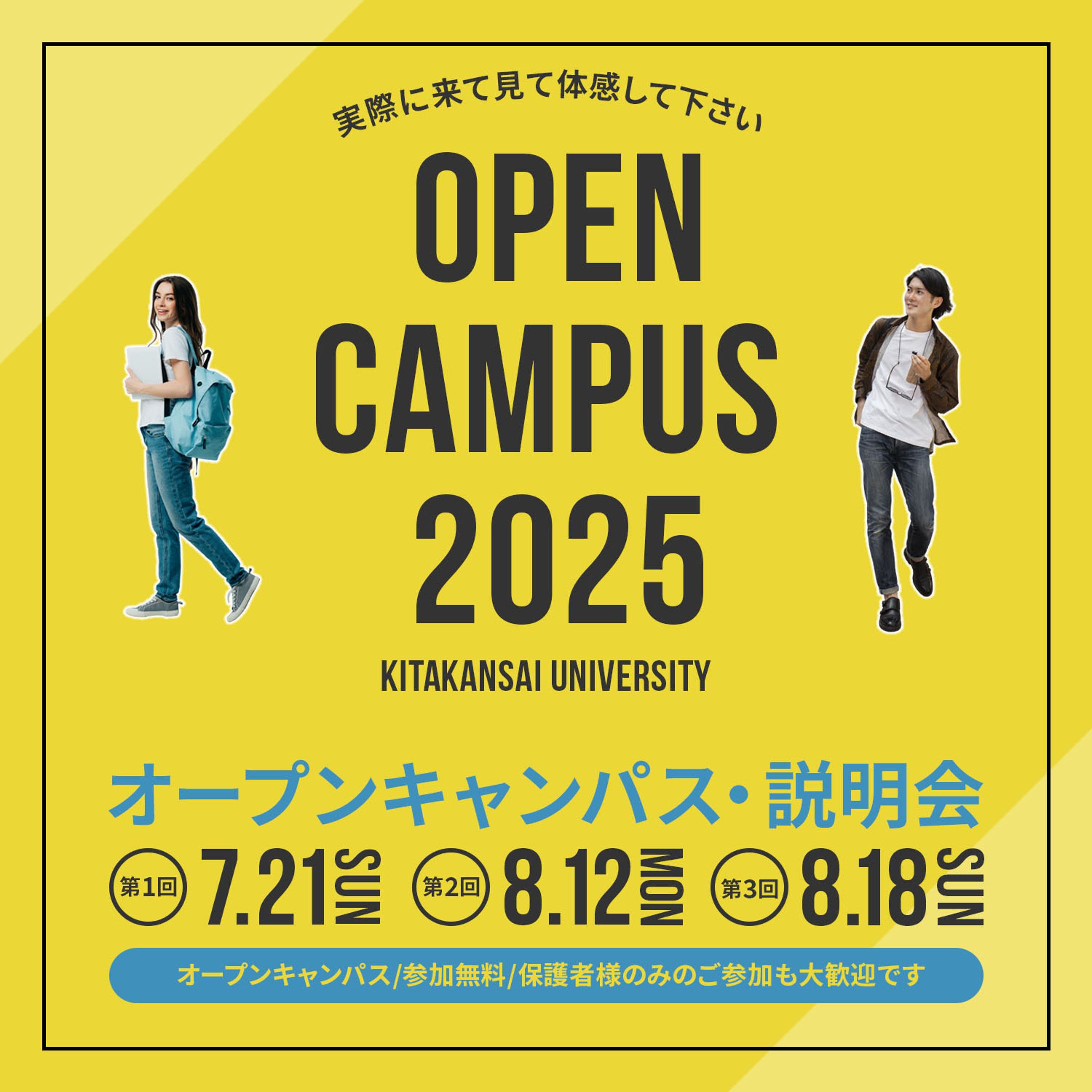 大学オープンキャンパス-1