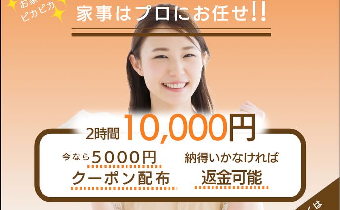 〈バナー〉スクール課題　家事代行　