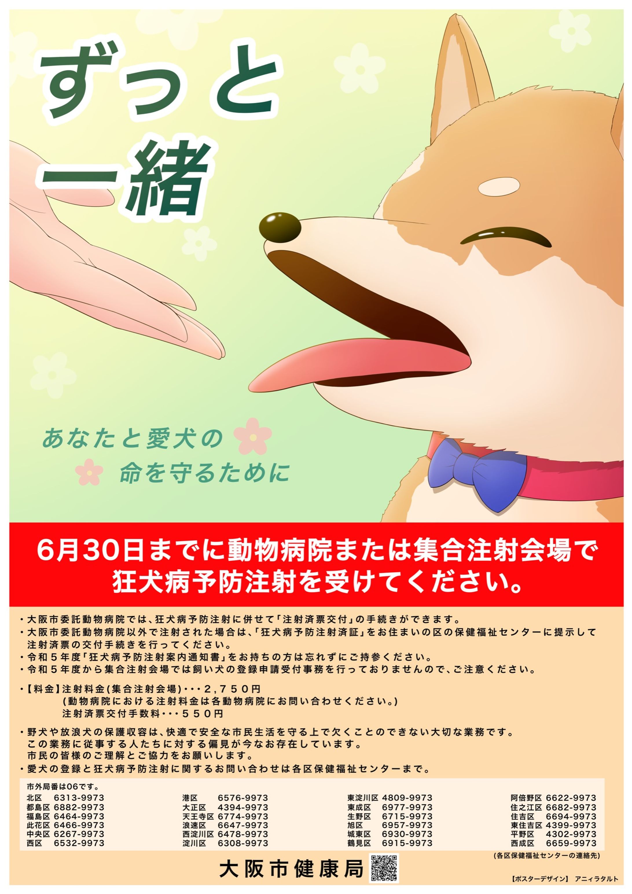 実績：大阪市連携企画-1