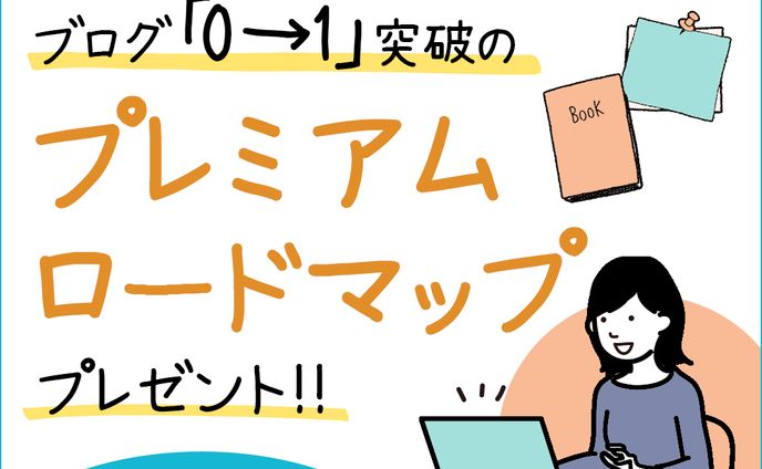 バナー：プロモーションバナー