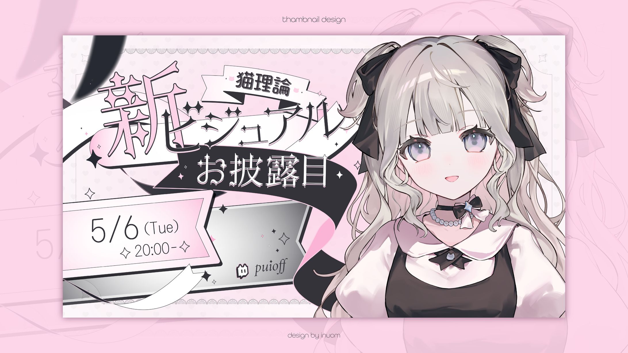 猫理論様 新ビジュアルお披露目 サムネイル-1