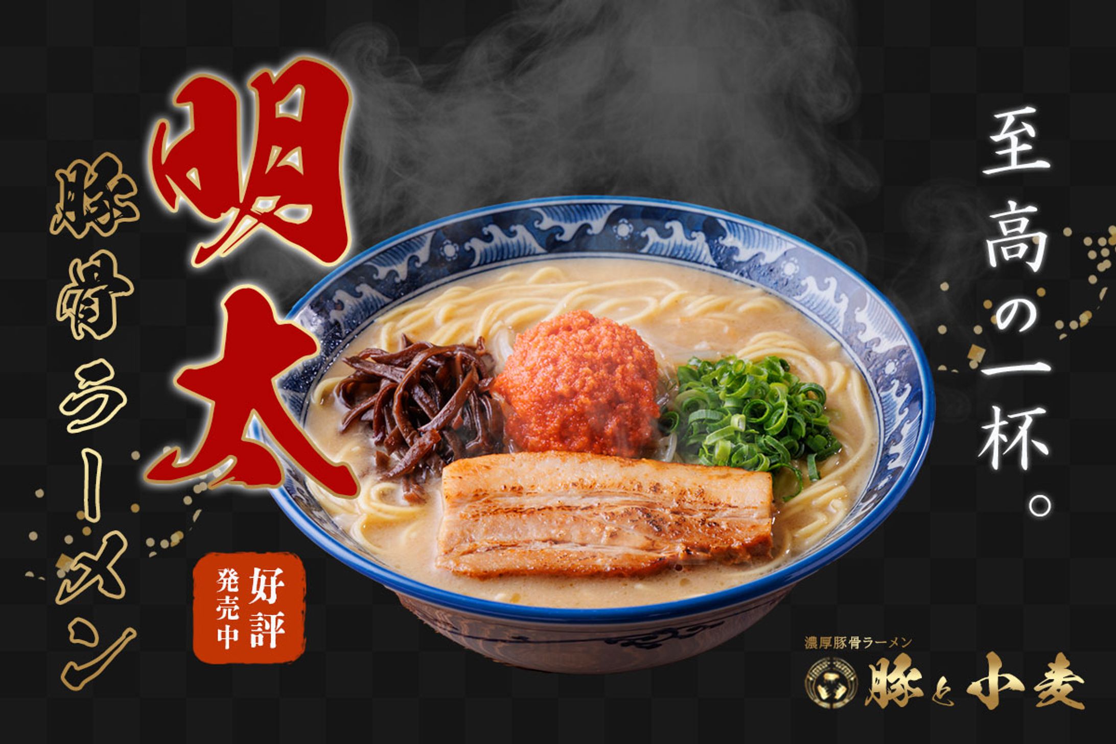 【サンプル】ラーメン屋バナー-1