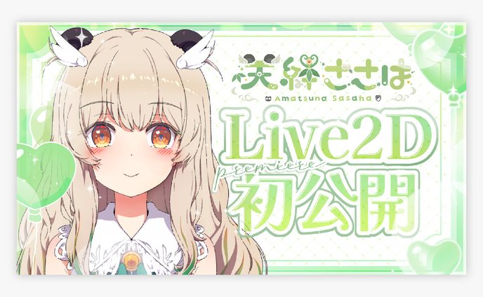 バナー・サムネイル、live2d modeling