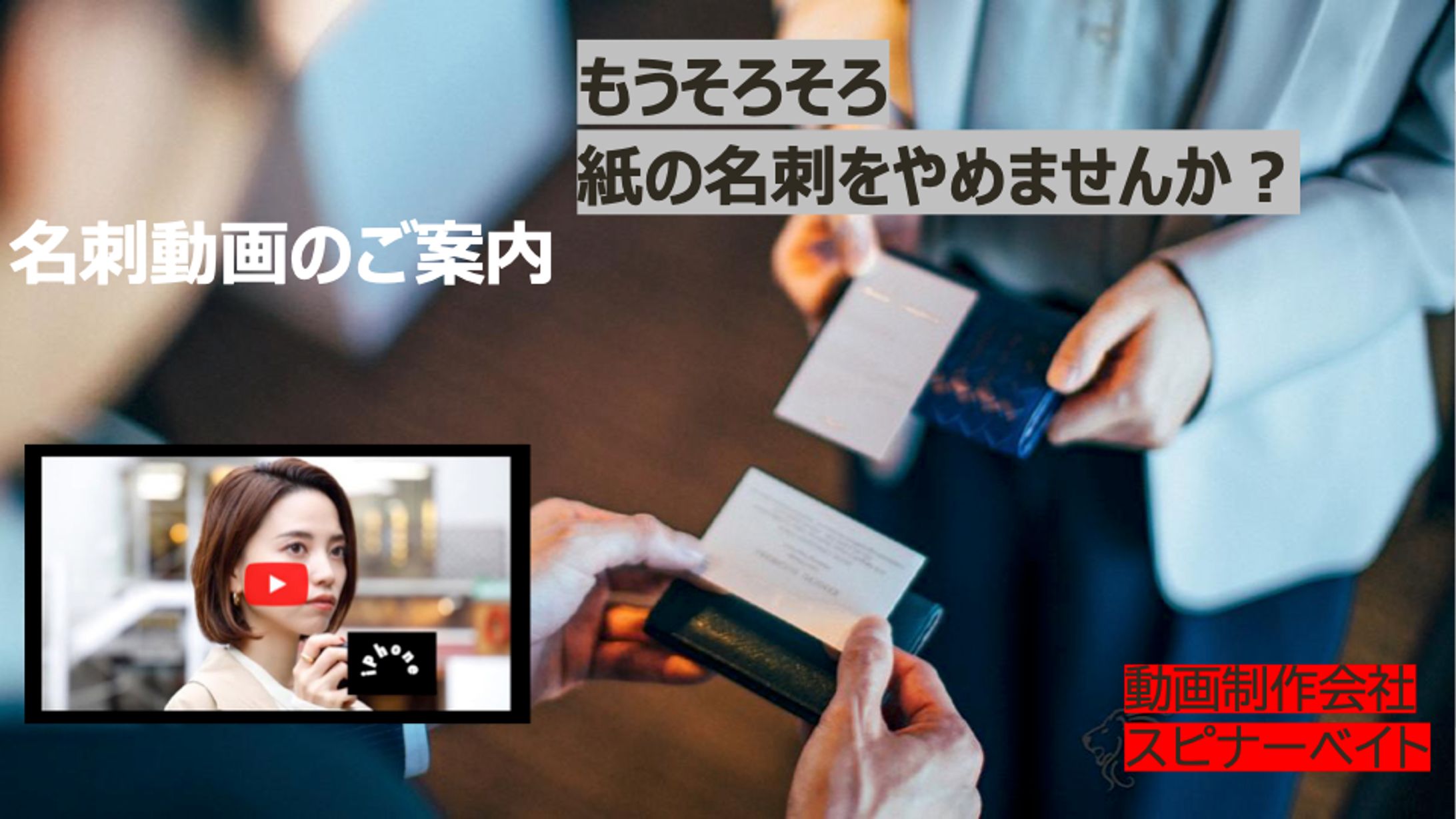 名刺動画のご案内png-1