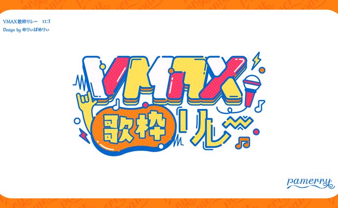 VMAX歌枠リレー　ロゴ