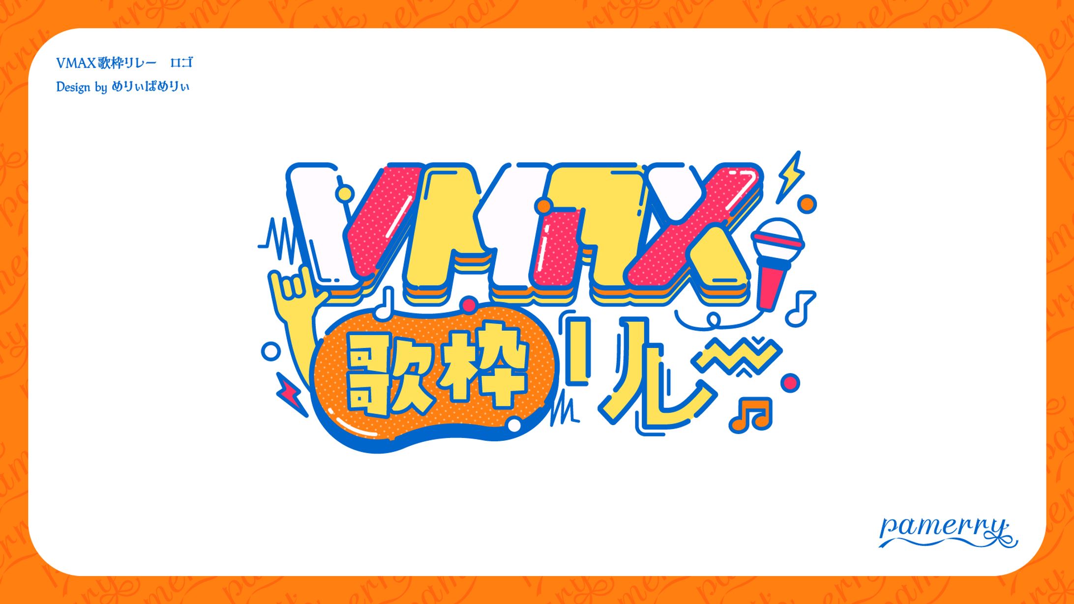 VMAX歌枠リレー　ロゴ-1