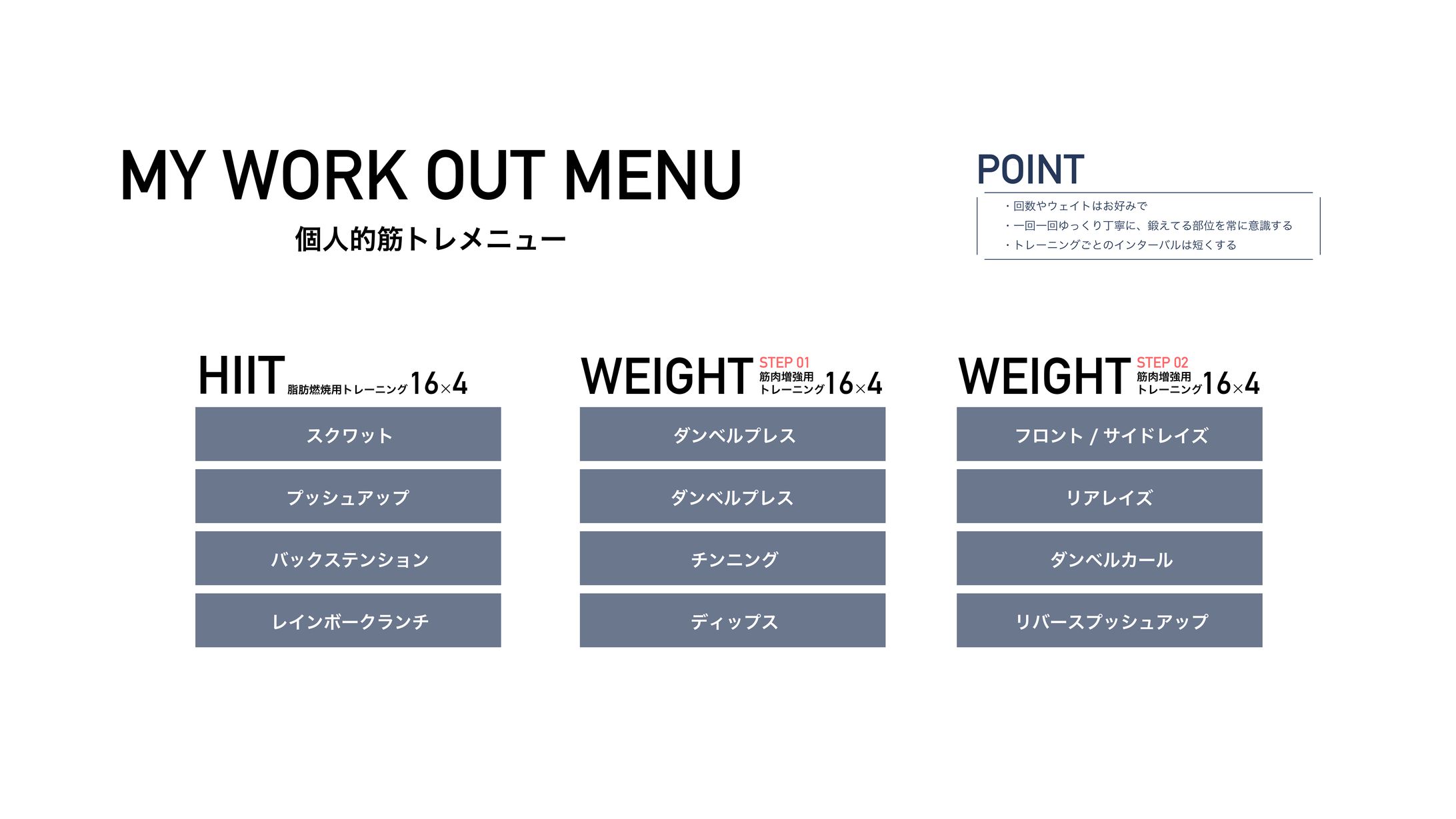 【資料作成】トレーニングメニュー-1