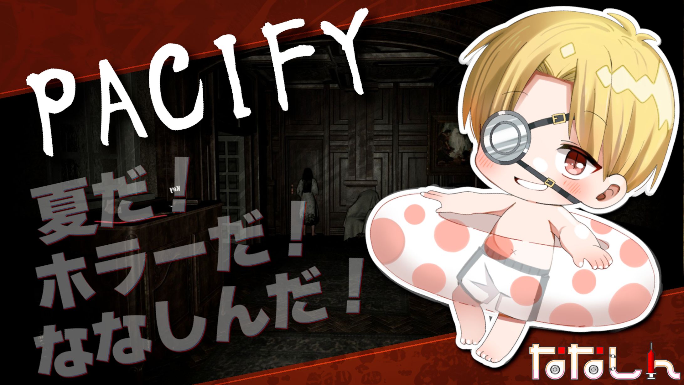 【ななしん様】PACIFY-1