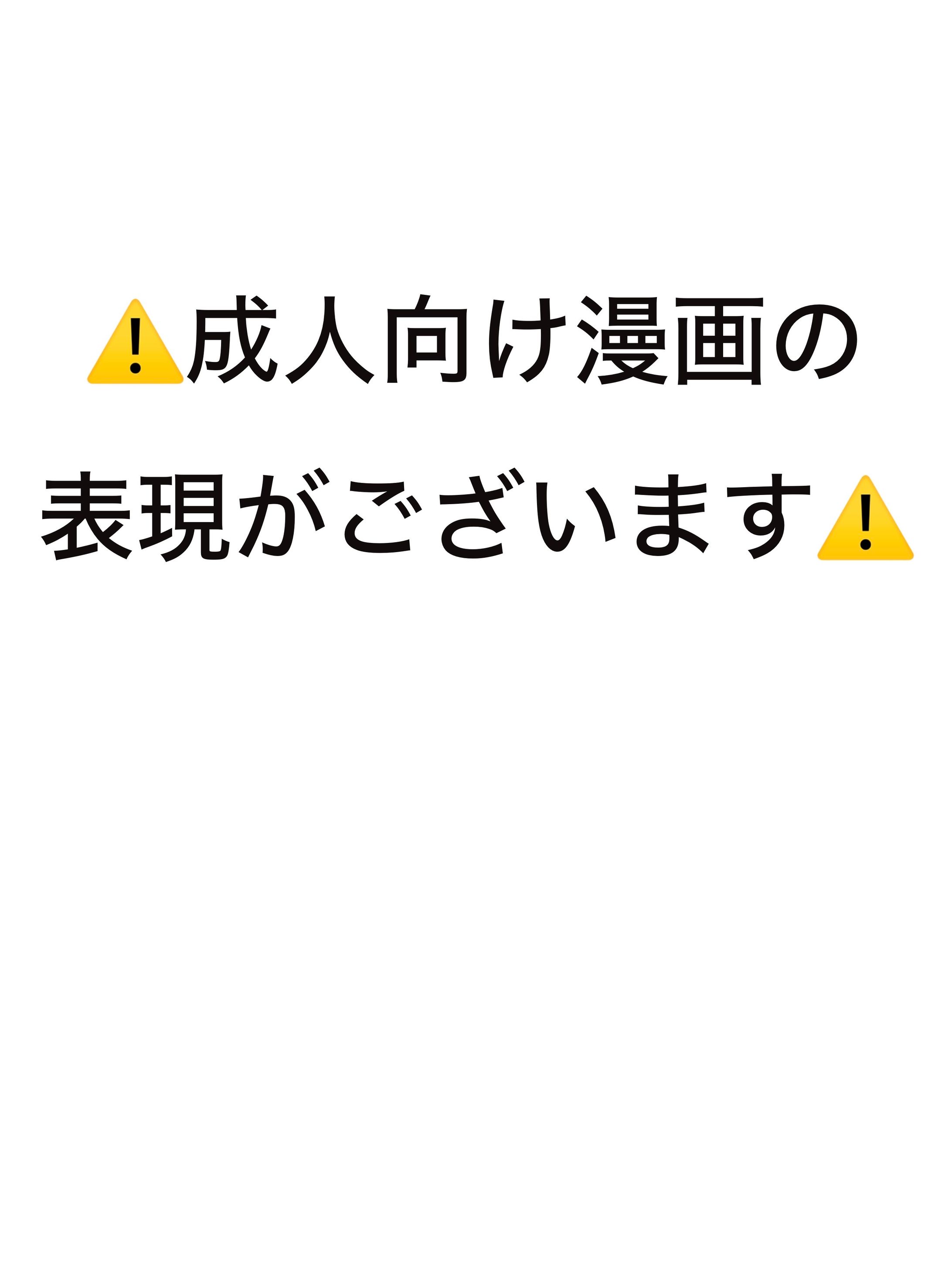 【成人向け漫画】-1