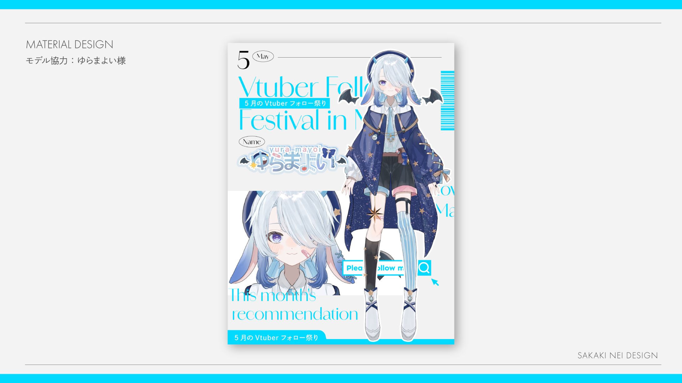 【自主制作】5月のVTuberフォロー祭り用素材デザイン-1