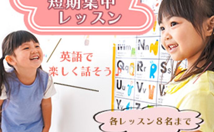 英会話こども　バナー