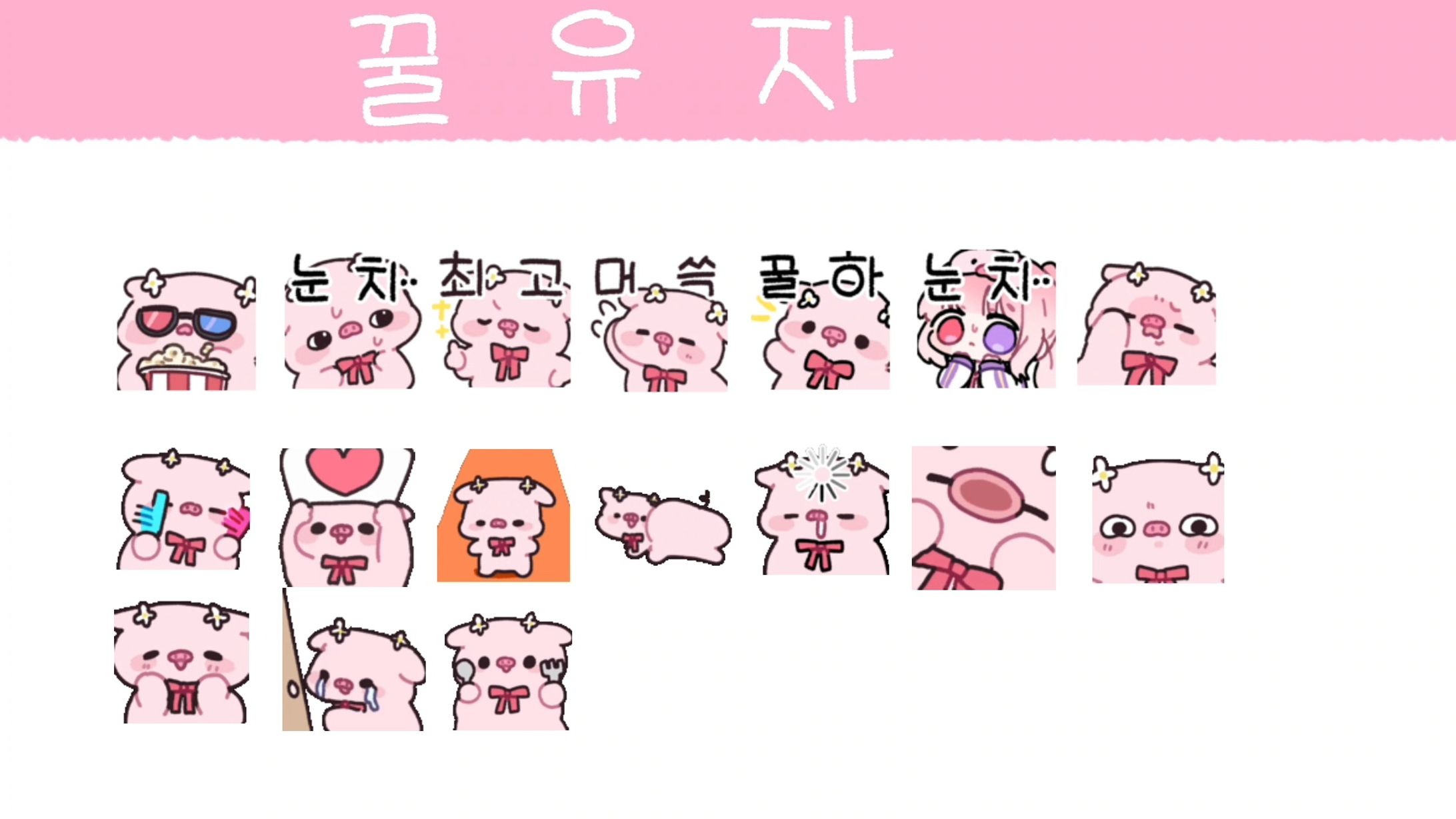 꿀유자님 구독티콘-1