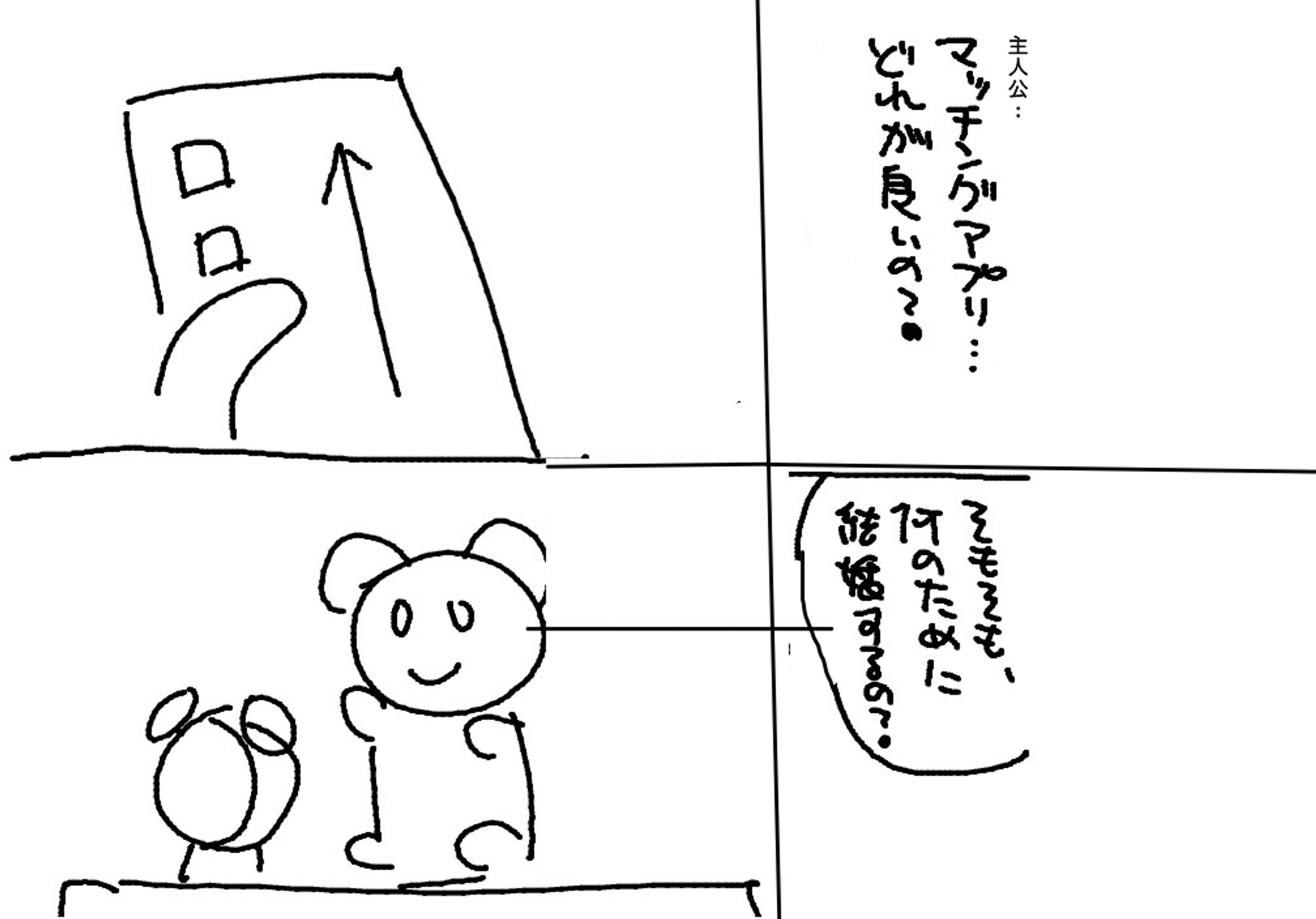マッチングアプリラフコンテ-1
