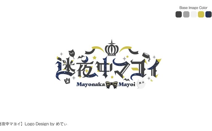 迷夜中マヨイ様　ネームロゴ
