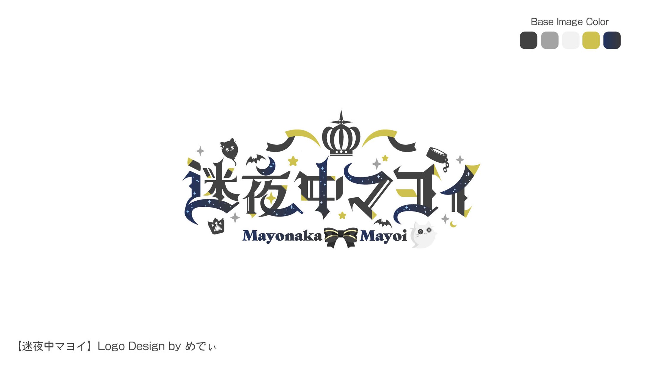 迷夜中マヨイ様　ネームロゴ-1