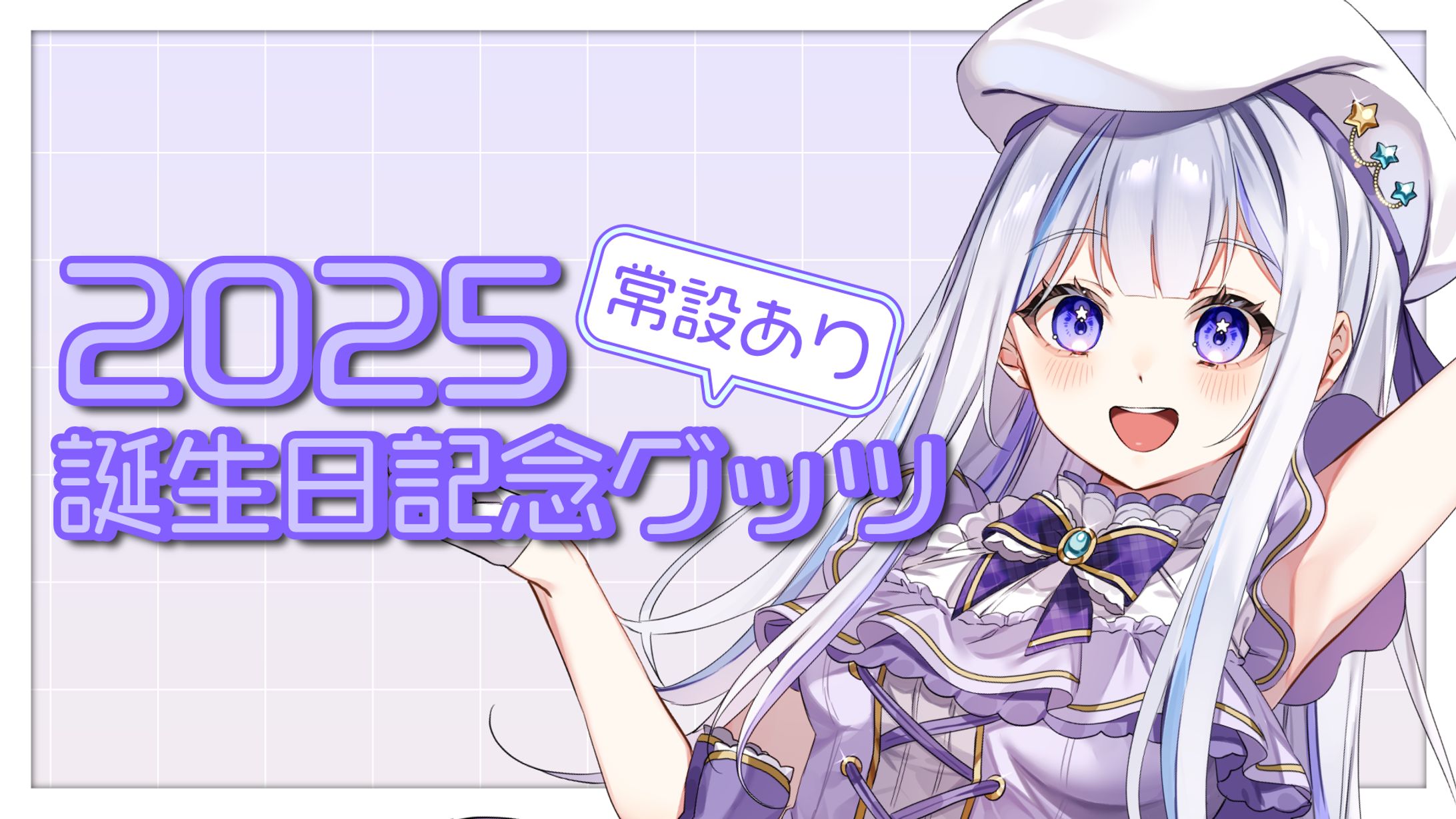 星音そら様/グッツ紹介画像-1