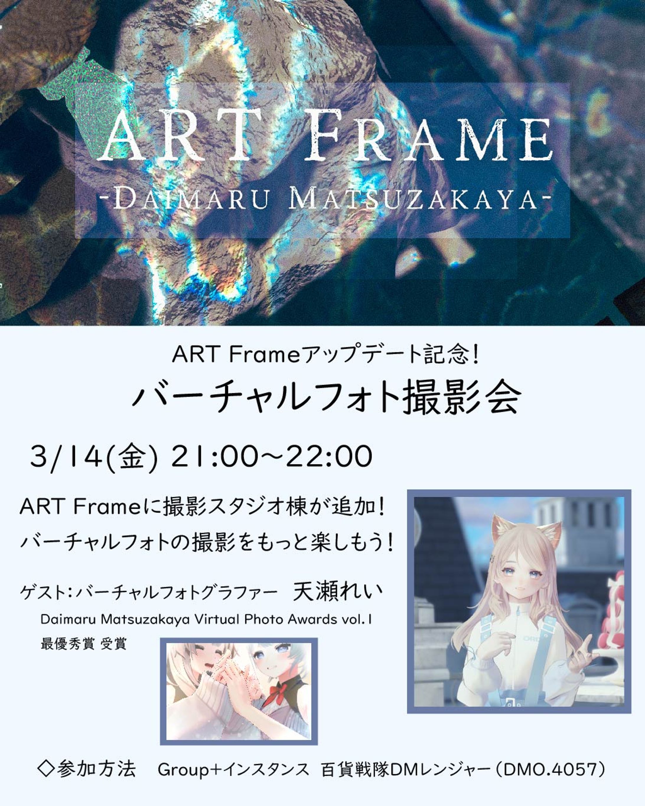 【登壇】大丸松坂屋様　バーチャルフォト撮影会-1