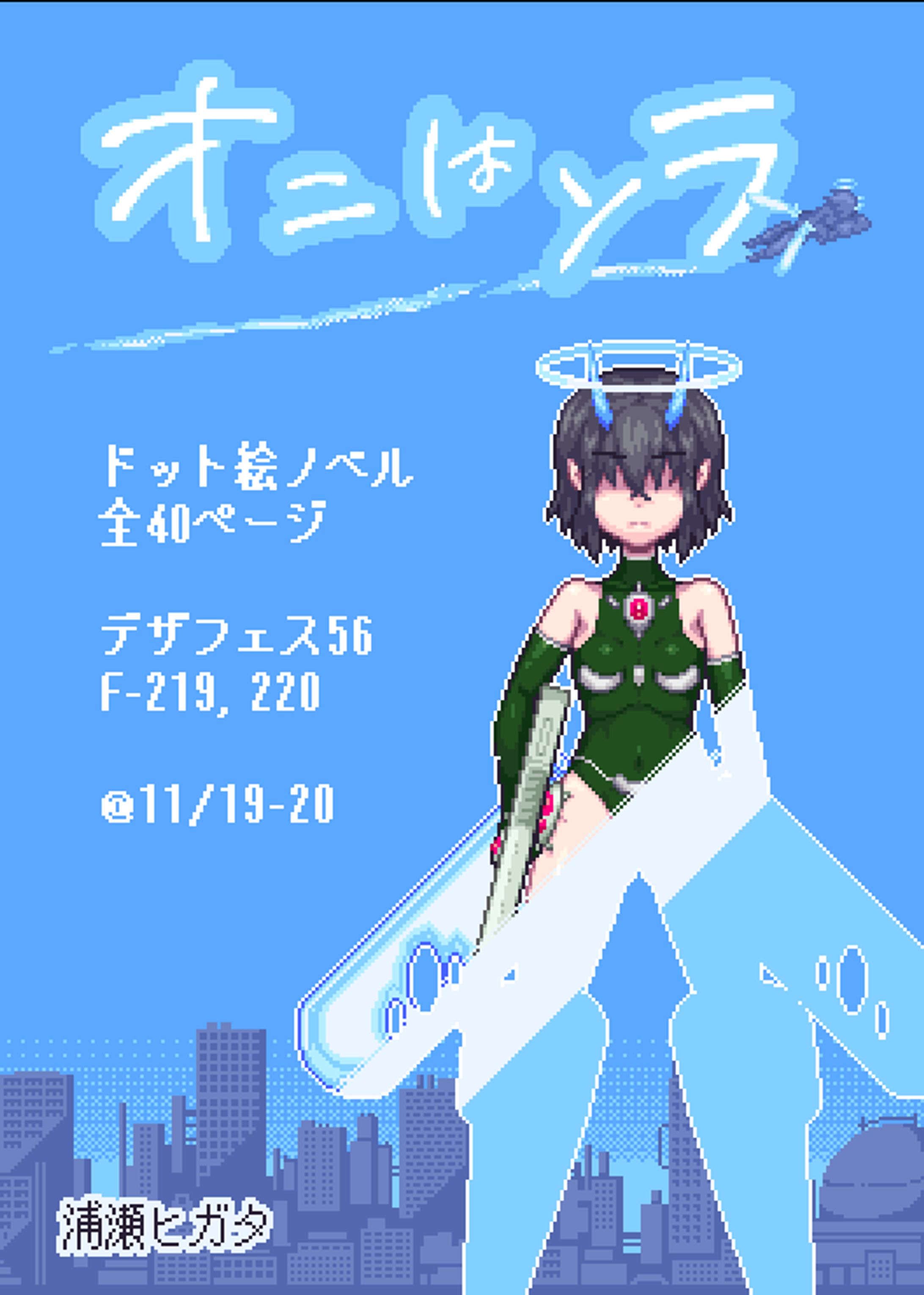 ピクセルノベル用グラフィック-1