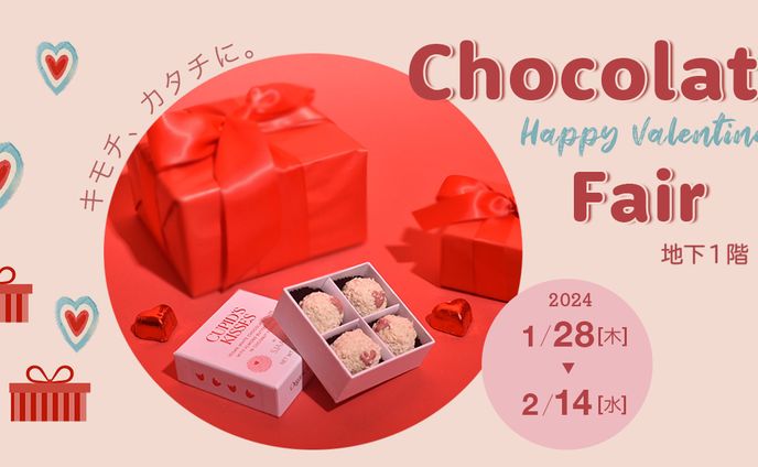 バレンタイン広告バナー