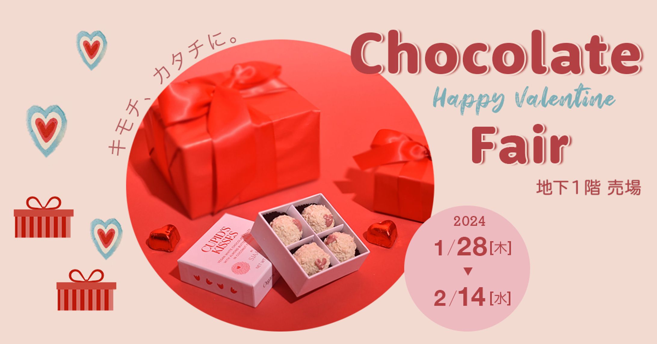 バレンタイン広告バナー-1