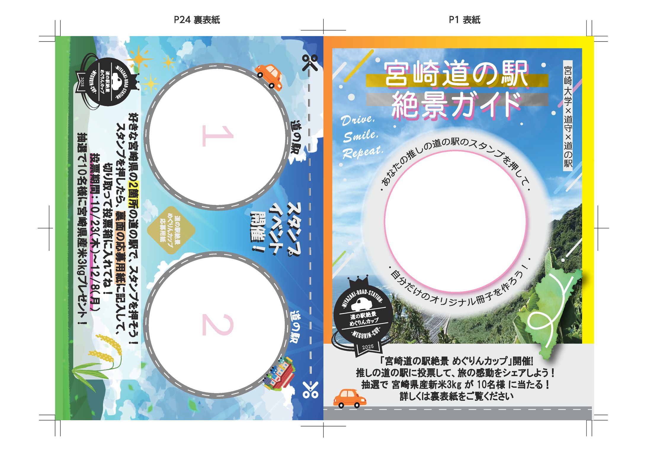 【パンフレット制作】宮崎道の駅絶景ガイド-1