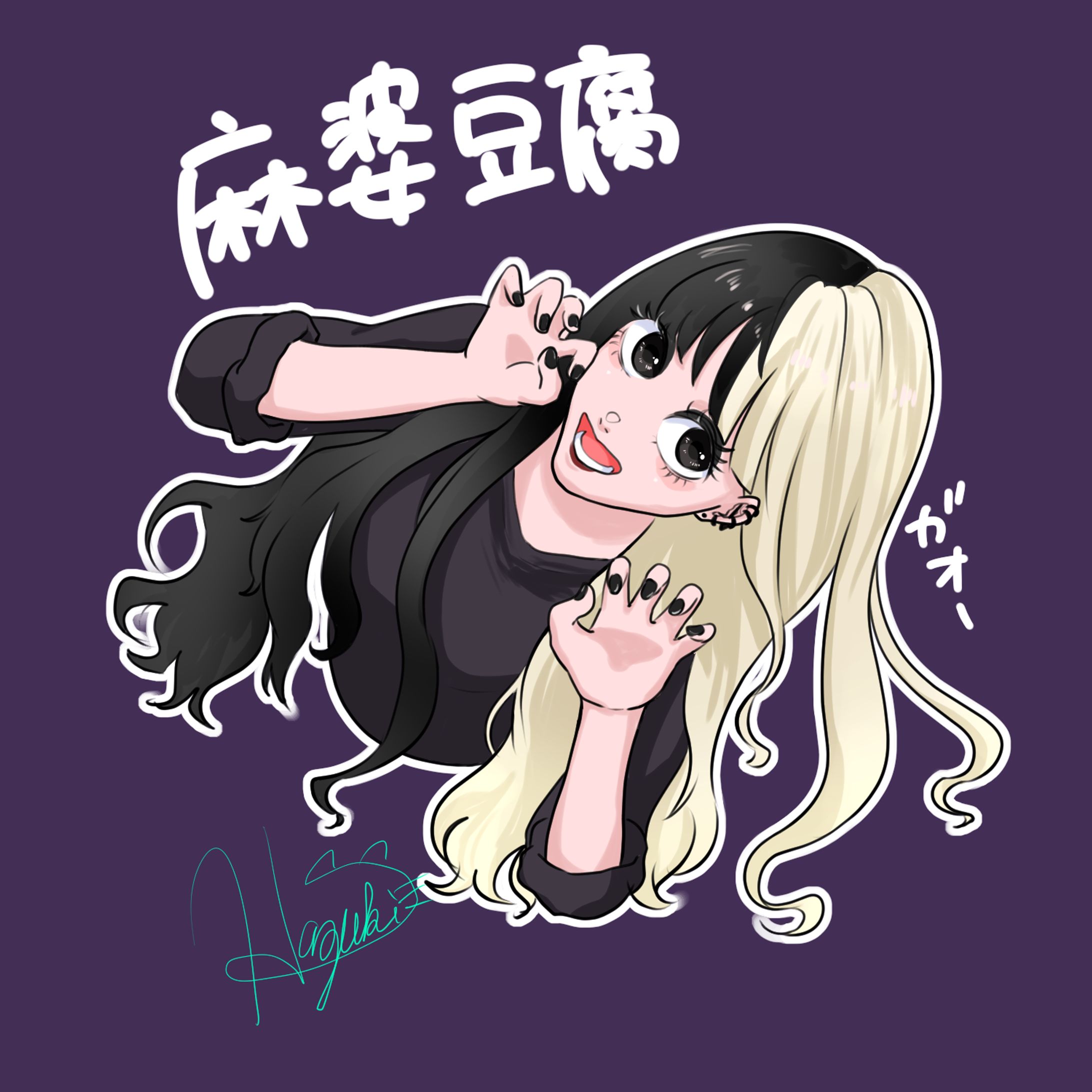 麻婆豆腐さんのファンアート-1