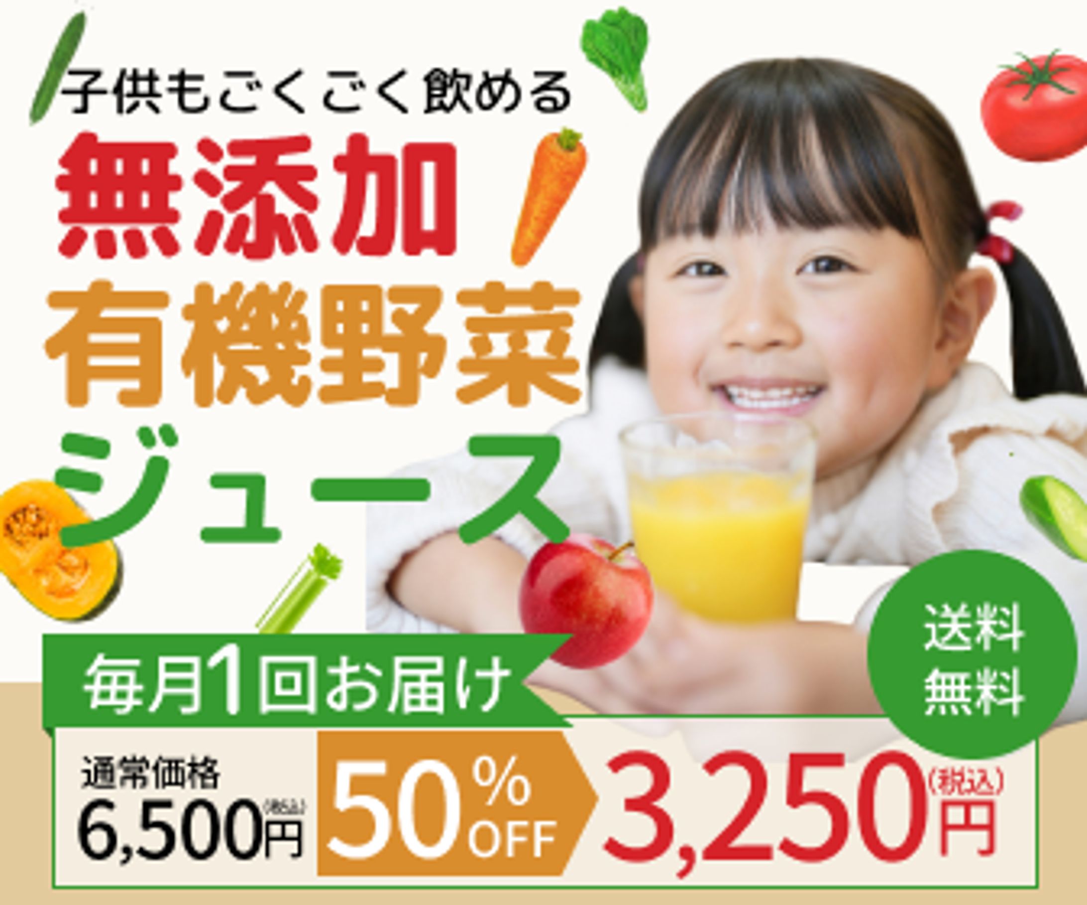 野菜ジュース広告バナー-1