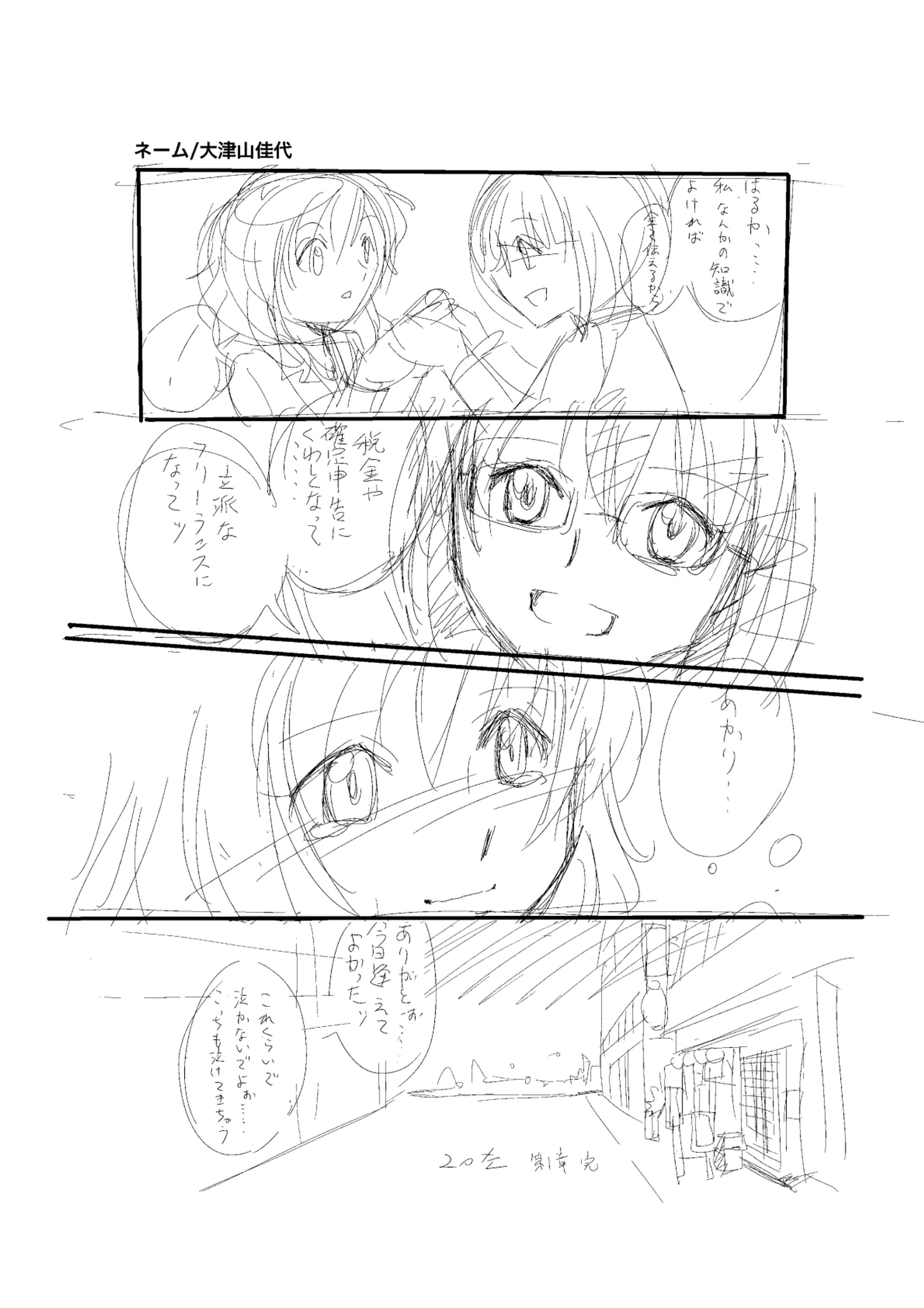 『マンガでわかるフリーランスのための節税と申告』-1