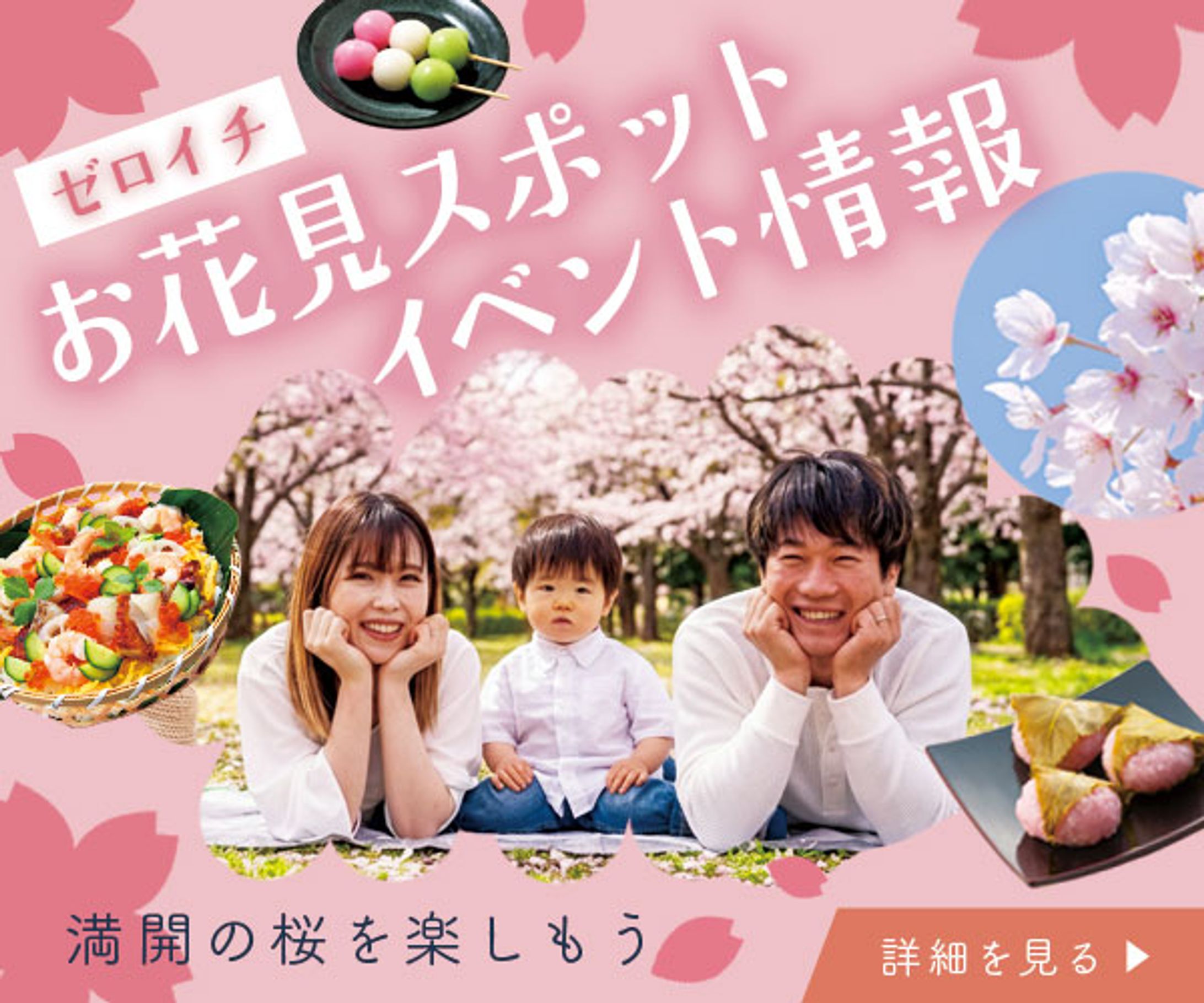 「お花見」バナー-1