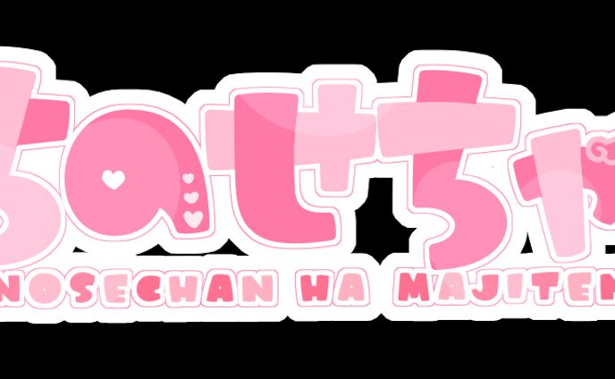 いちのせちゃんロゴ