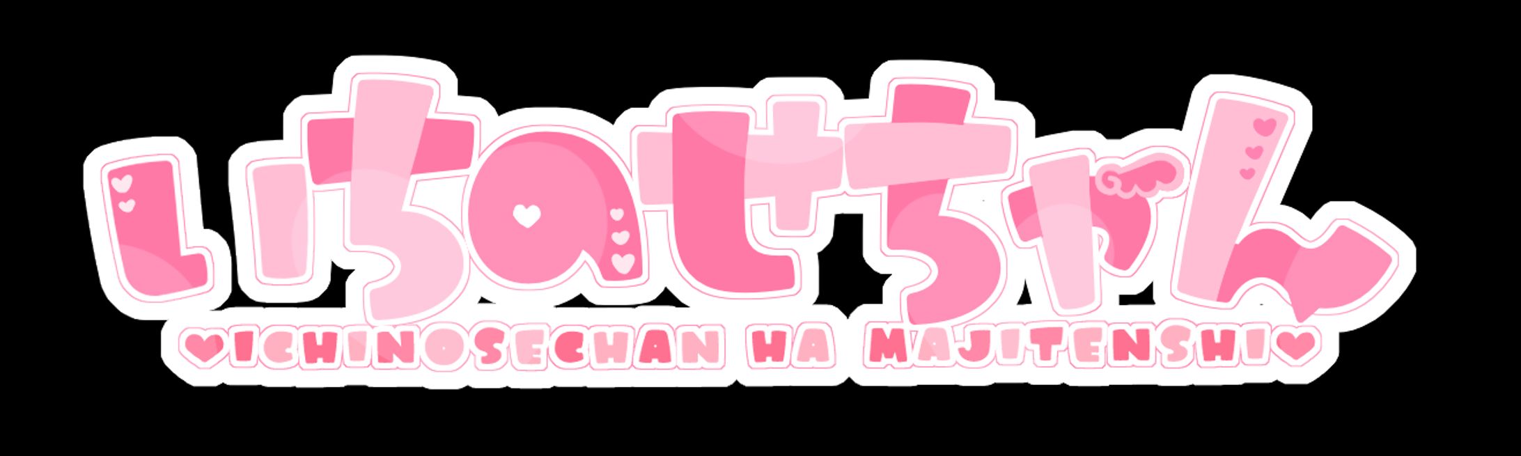 いちのせちゃんロゴ-1