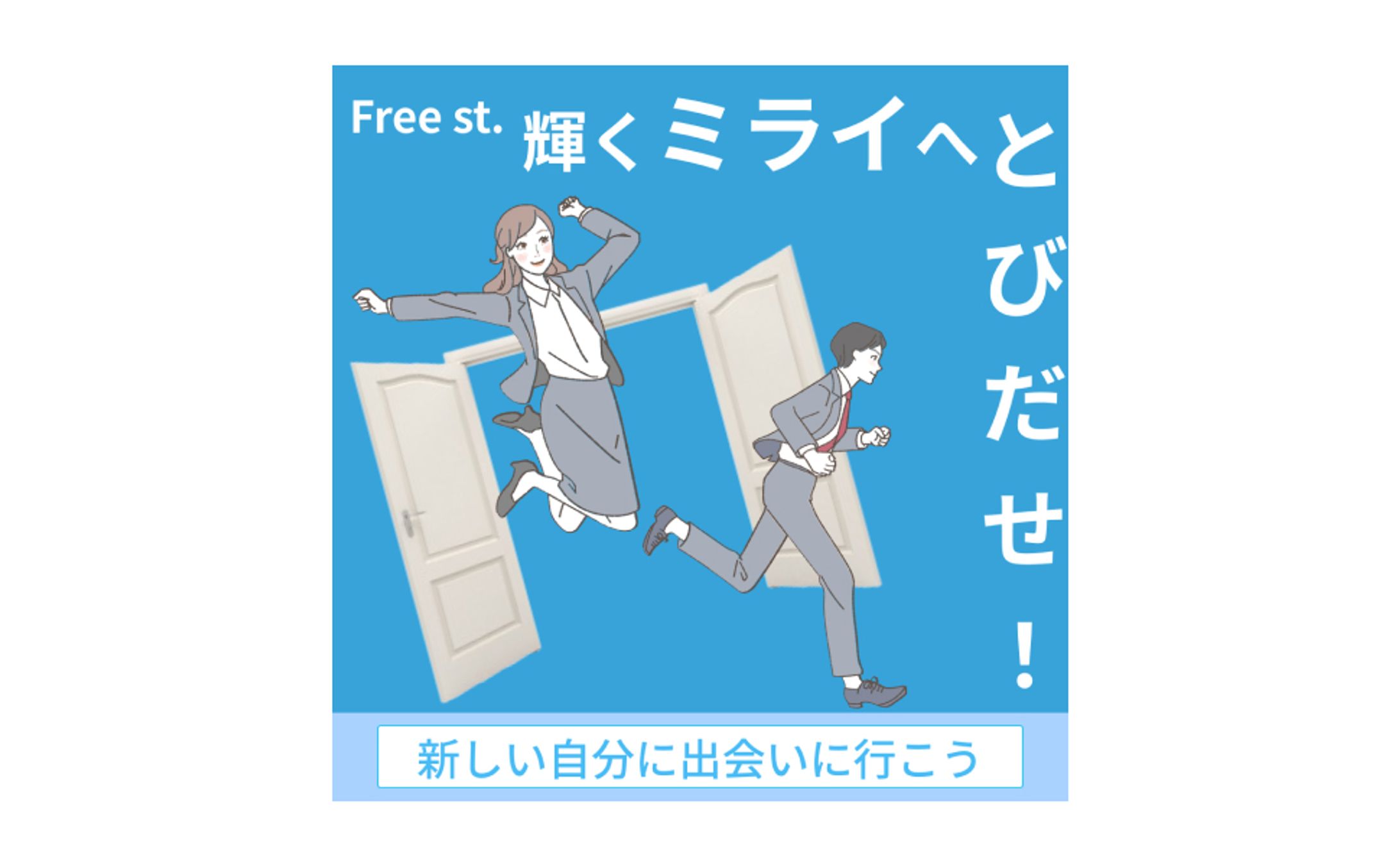 Freeバナー②-1