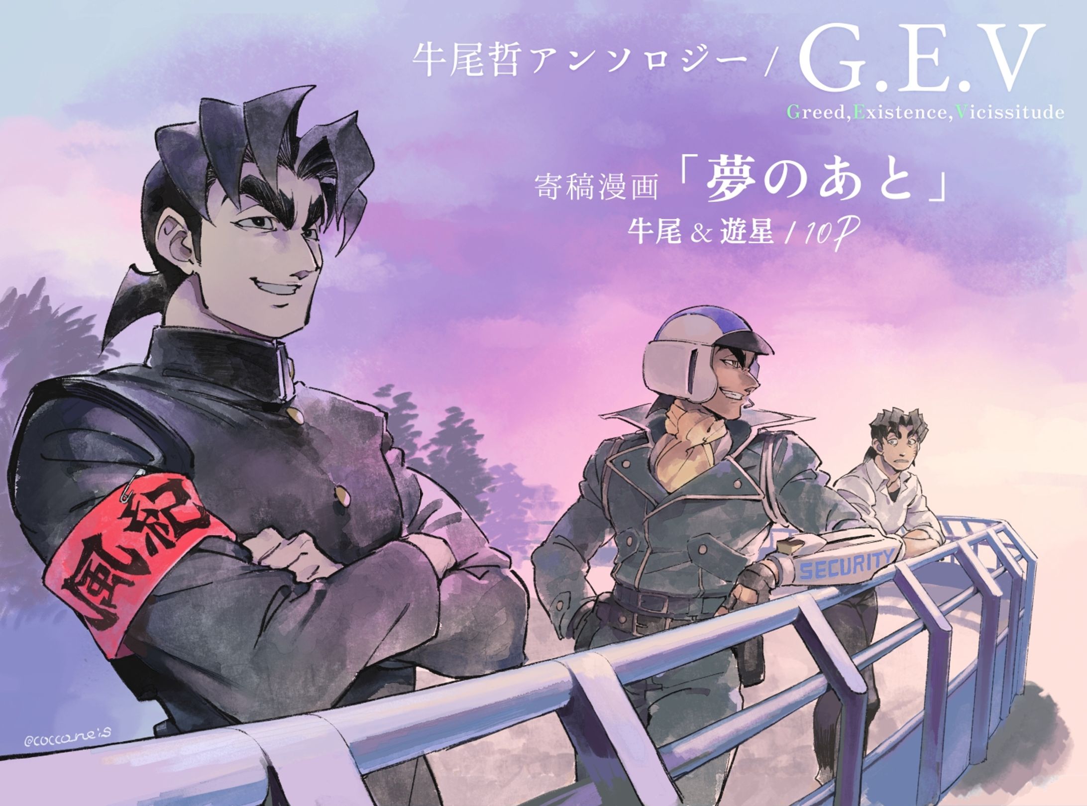 寄稿イラスト 牛尾哲アンソロジー-1