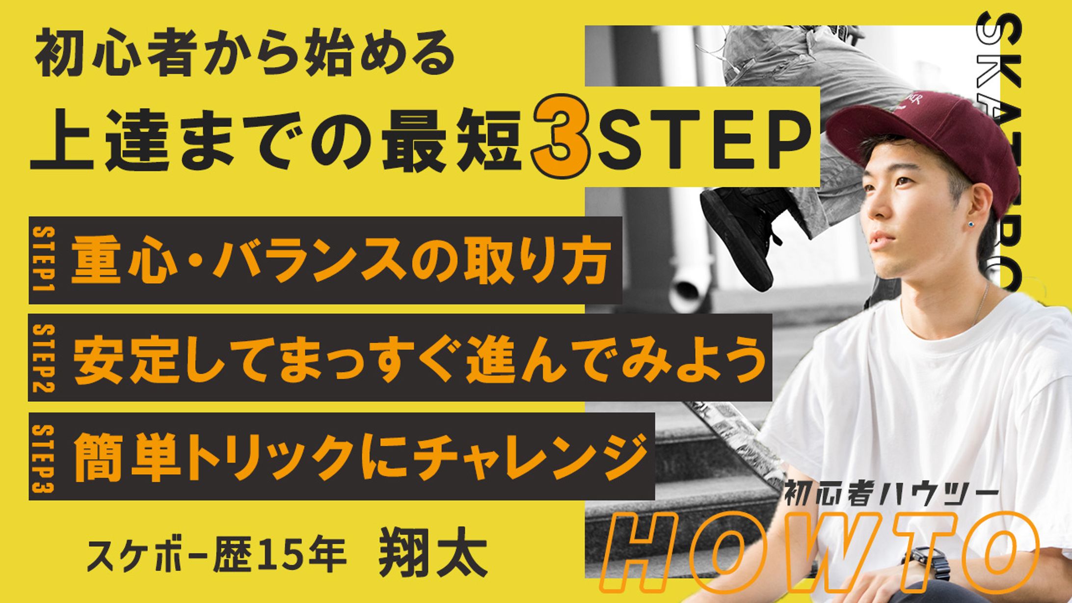 スケボー動画サムネイル-1