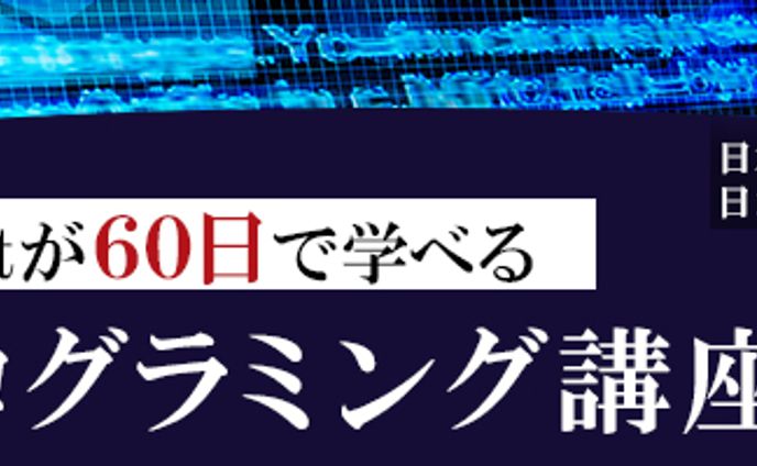 プログラミング講座