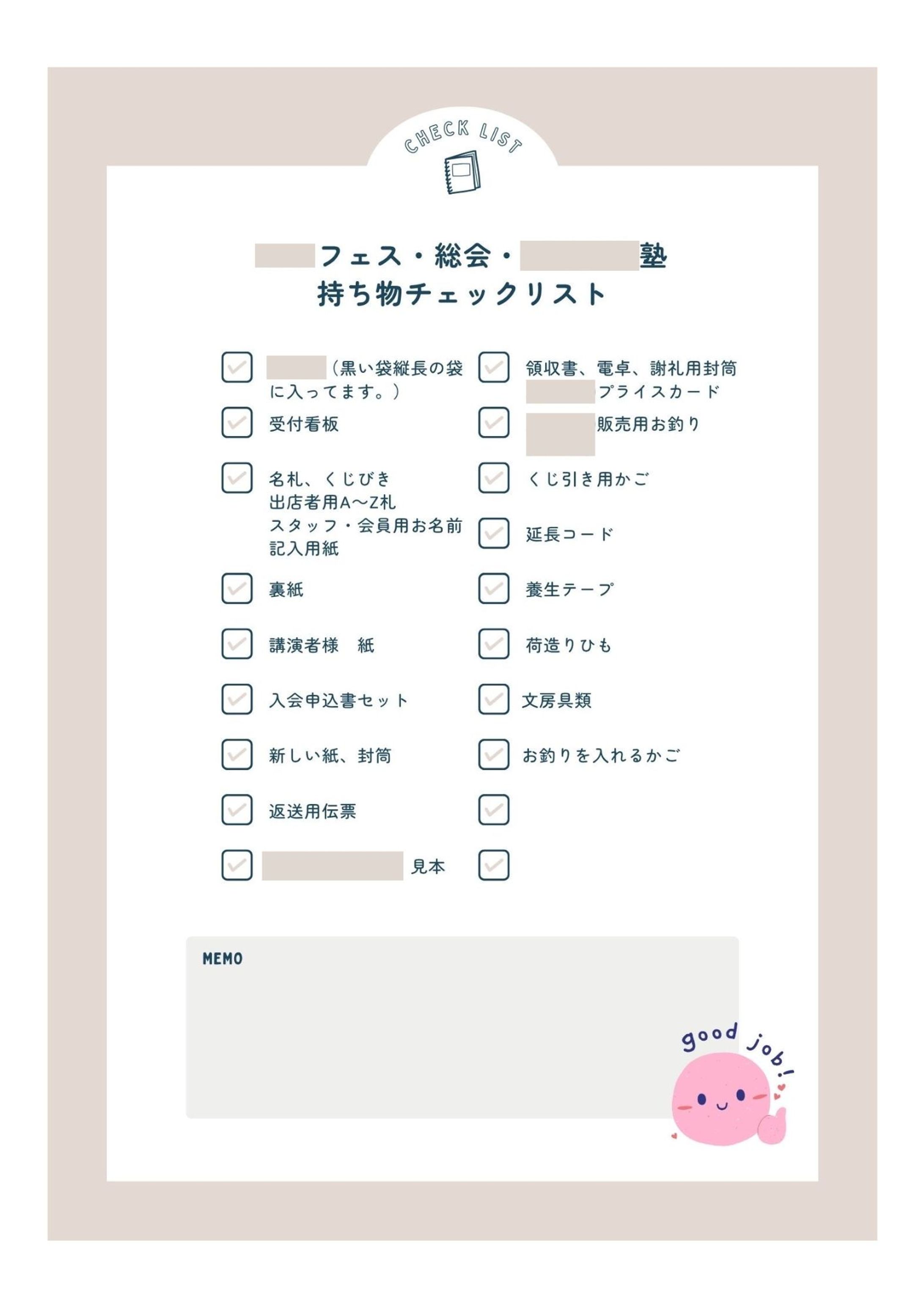 持ち物リスト-1