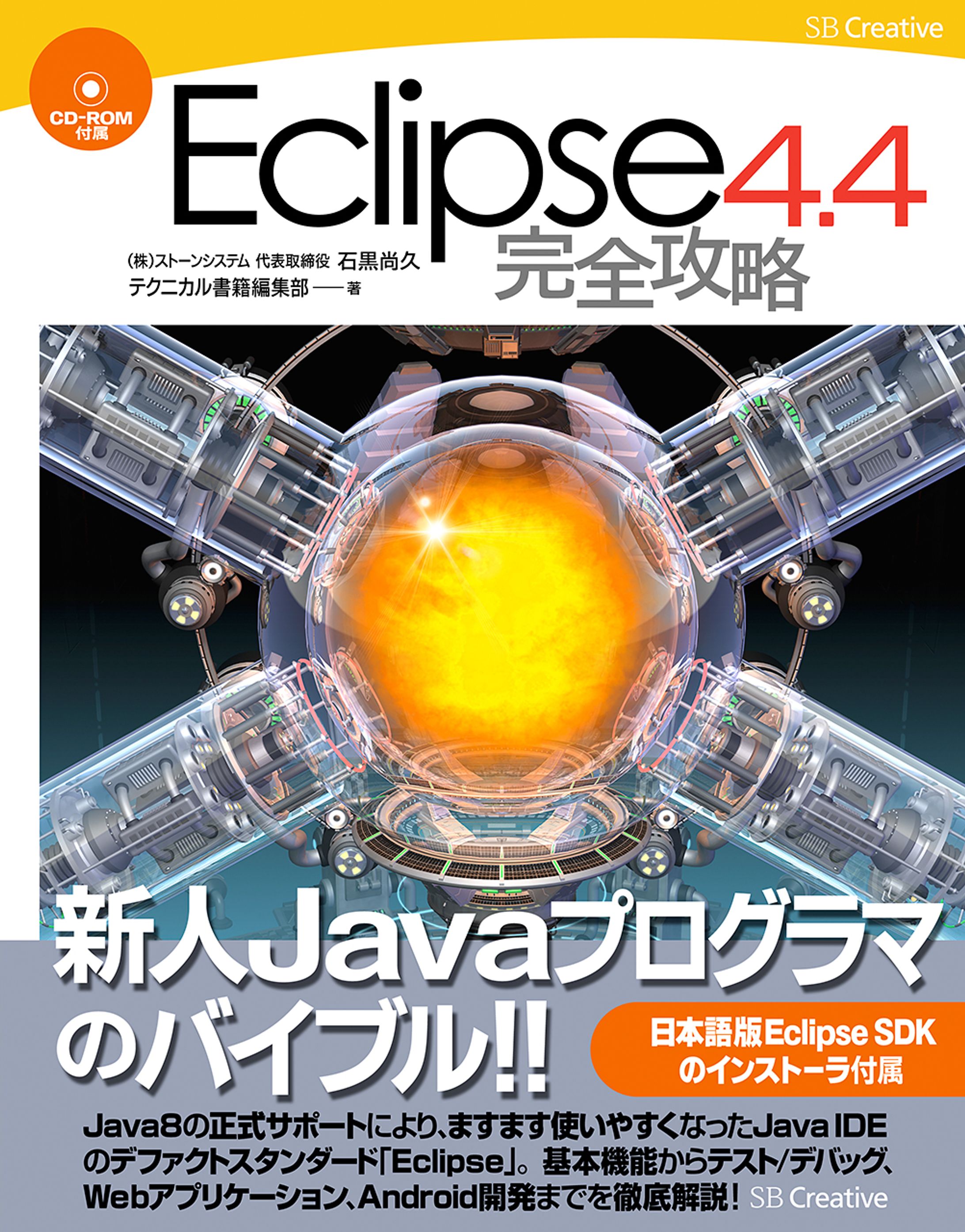 『Eclipse4.4完全攻略』-1