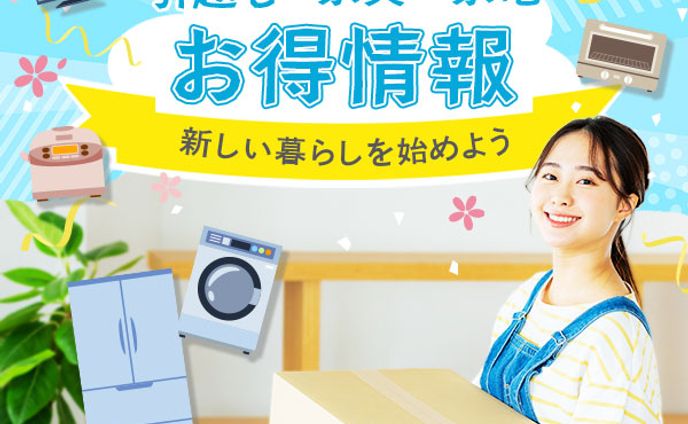 📦新生活応援キャンペーンバナー(課題)