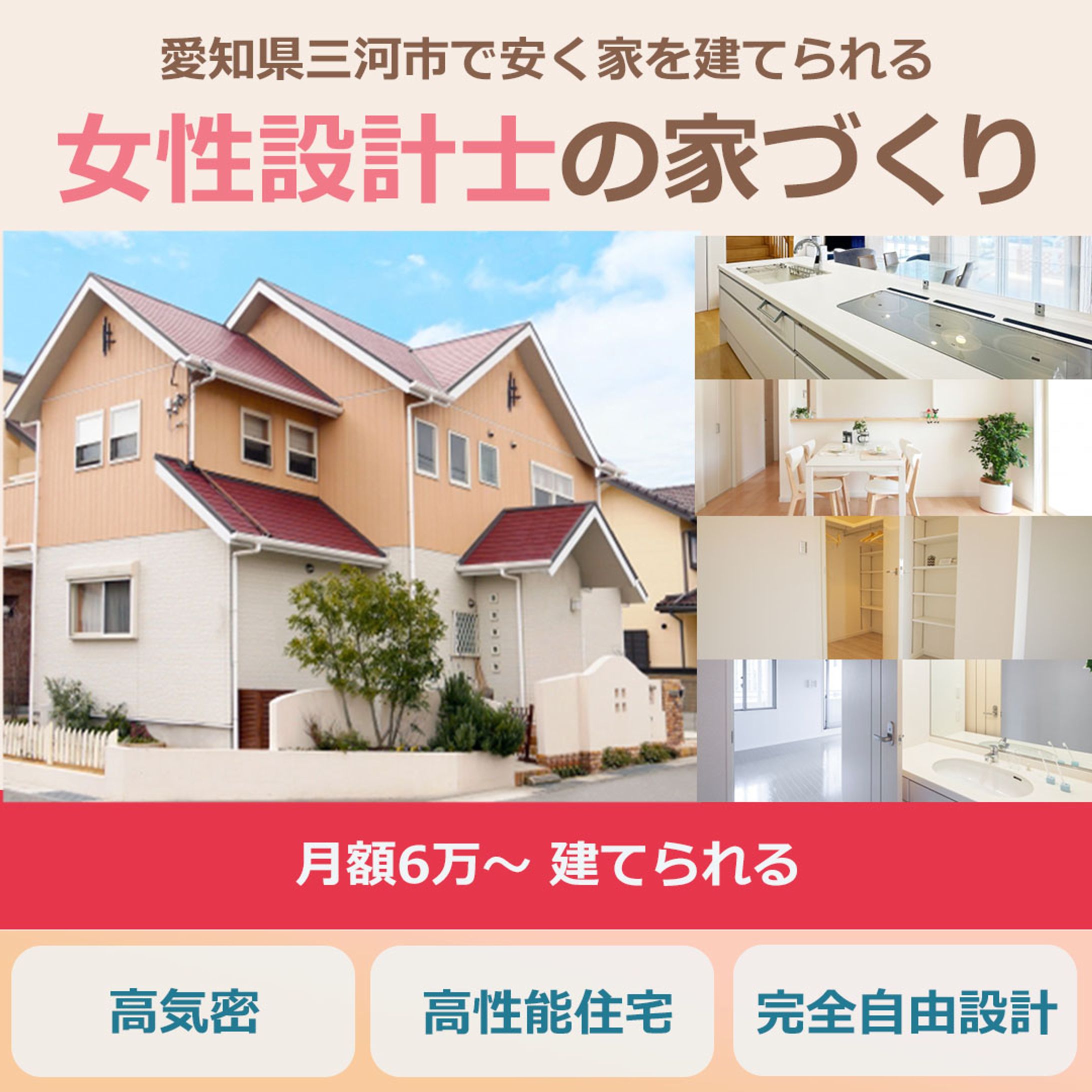 注文住宅_バナー-1