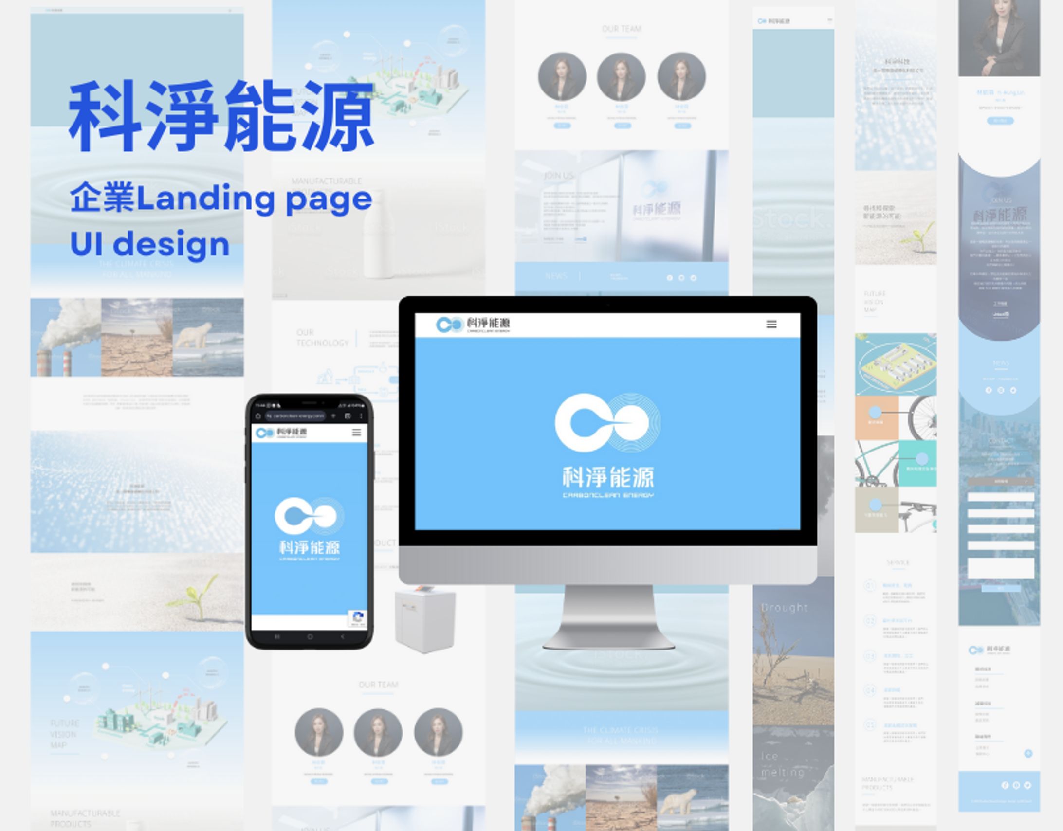 2022｜科淨能源 企業網站UI設計-1