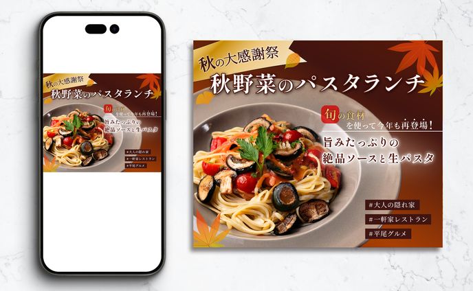 パスタ　告知バナー③（架空）