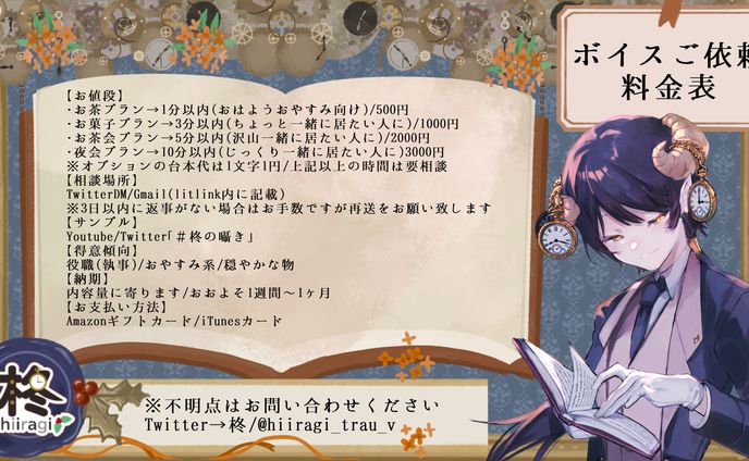 ボイスご依頼料金表