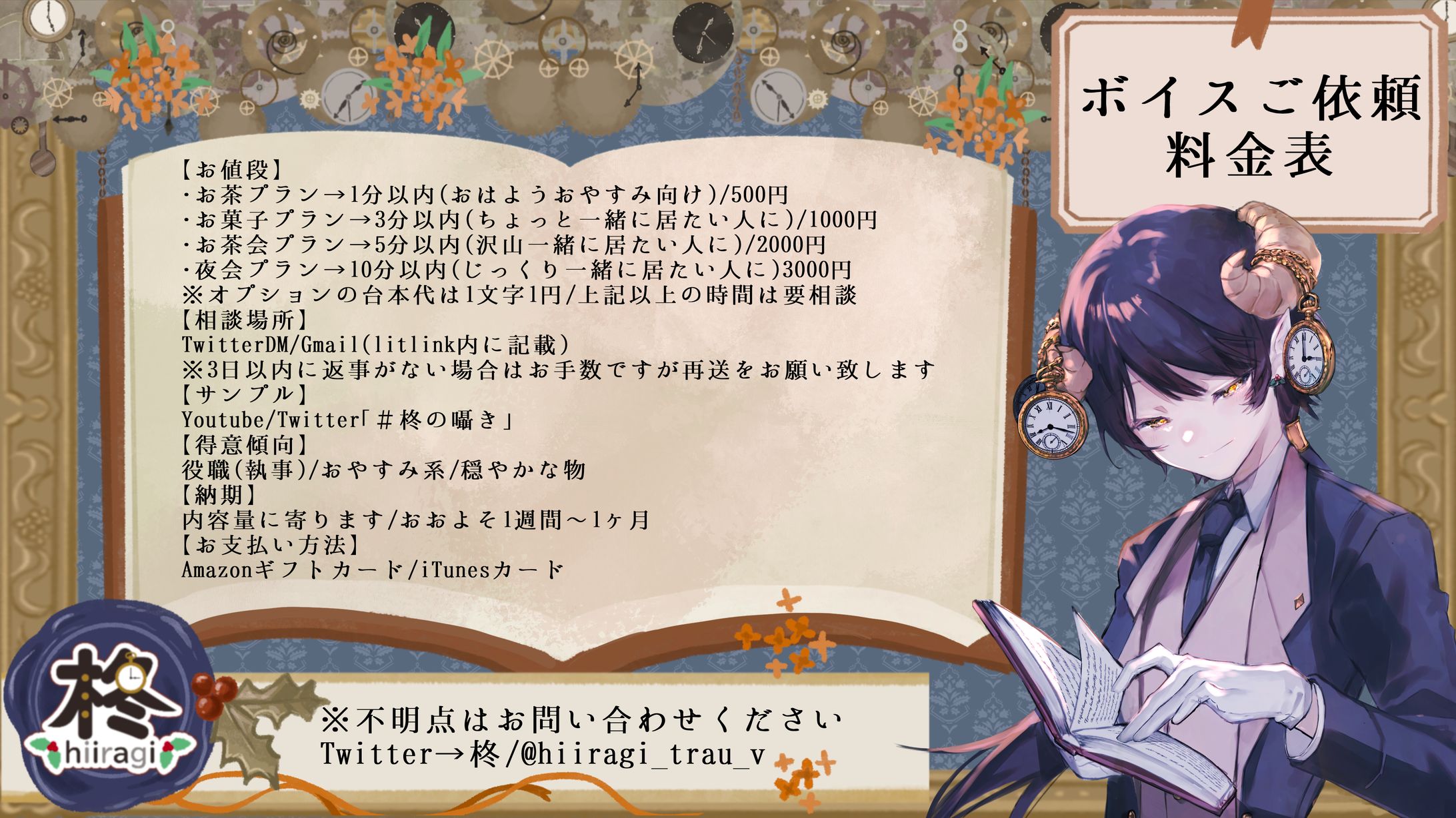 ボイスご依頼料金表-1