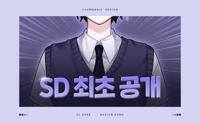 Thumbnail Design [어스레]